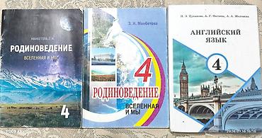 Китептер жана журналдар: Подборка школьных учебников и пособий (Киргизстан/русский/английский — 8