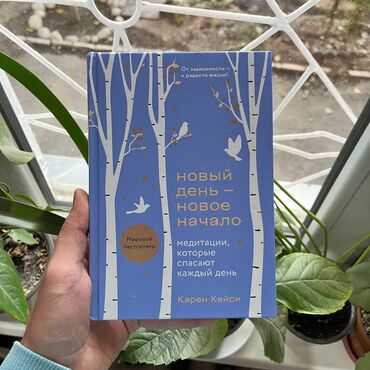 с.к.кыдыралиев а.б.урдалетова г.м.дайырбекова 6 класс: Новый день новая начало Акция!!! С 1 по 15 ноября. От 5 книг доставка