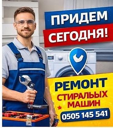 android avto: Ремонт стиральных машин на дому. Диагностика и устранение — 1