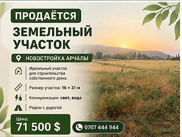Недвижимость: 5 соток, Для строительства, Красная книга — 1