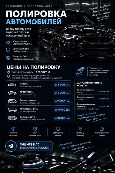 ПОЛИРОВКА АВТОМОБИЛЕЙ — детейлинг Что делаем: - Удаляем мелкие