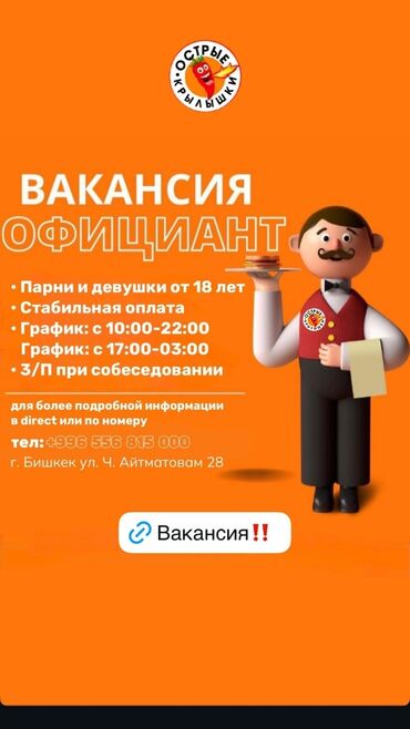 Официанты: Требуется Официант Без опыта, Оплата Ежедневно