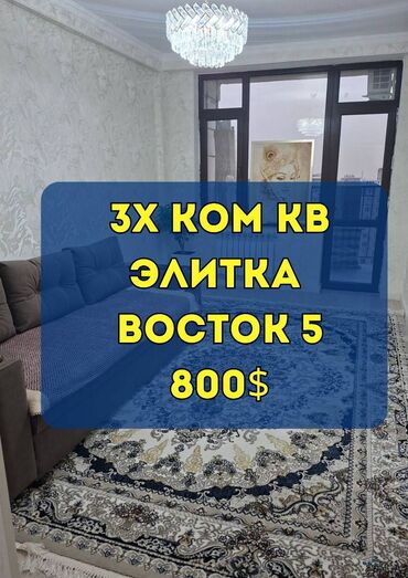 аренда квартира дордой: 3 бөлмө, Кыймылсыз мүлк агенттиги, Толугу менен эмереги бар