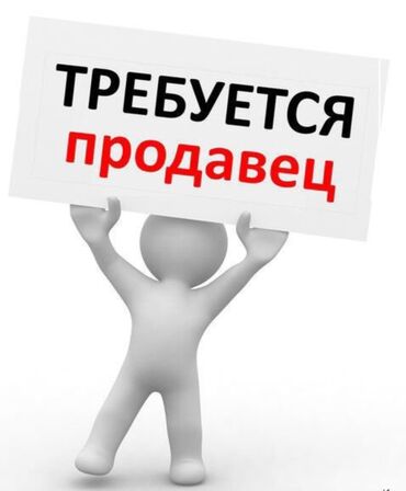 требуется рабочий на брусчатку: Требуется девушка реализатот в магазин разливных напитков