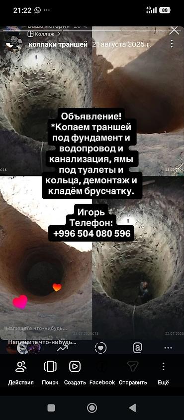 гаечный ключи: Услуги земляных работ и благоустройства: - Ручная копка траншей под — 1