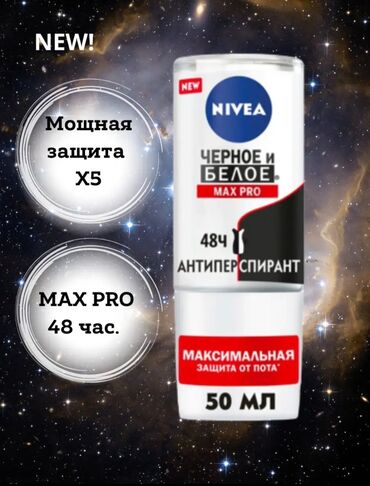 крем для сухой кожи: 48-часовая защита женского антиперспирантна Nivea Pro Max которая