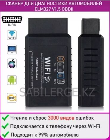 автономная печь для автомобиля: Работает с айфонами .Продаю WIFI автодиагностику ELM 327 OBD2