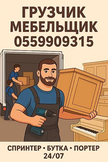 Грузчик. Больше 6 лет опыта