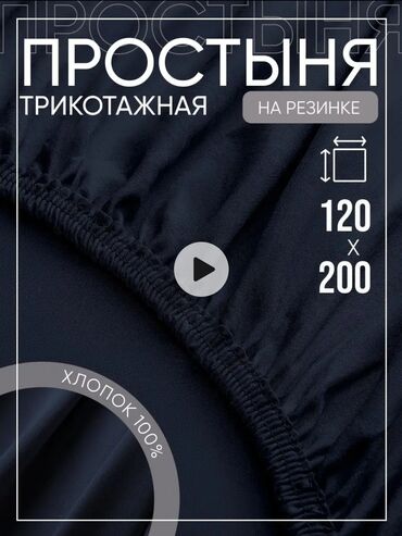 сладкий сон постельное белье: Продаётся простынь на резинке,120х200х20, натяжная, 1,5 спальная