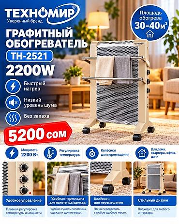 карбоновый кабел: Электрический обогреватель Напольный, более 2000 Вт — 2