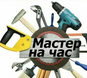дом под ключ бишкек цена: Електрика, сантехника, установка люстра, освежить дом,приклеит