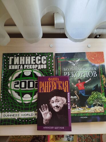 Канцтовары: Большая книга Рекордов Гиннесса Большая книга Рекордов Стефано Сибелла