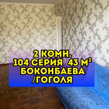 сдаётся квартира центрального мечеть: 2 комнаты, 44 м², 104 серия, 5 этаж, Старый ремонт