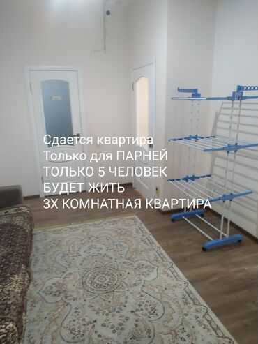 снять квартиру без риэлтора: 3 бөлмө, Менчик ээси, Чогуу жашоо менен, Толугу менен эмереги бар