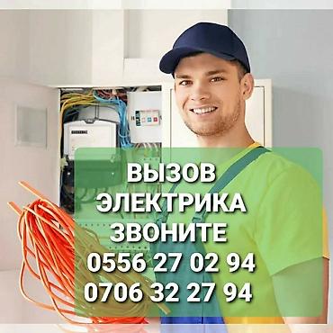 Электрики: Электрик | Установка счетчиков, Демонтаж электроприборов, Монтаж выключателей Больше 6 лет опыта — 2