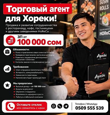 работа для хово: Требуется Торговый агент, График: Гибкий график, Более 5 лет опыта, Оплачиваемый отпуск, Работа по вечерам — 1