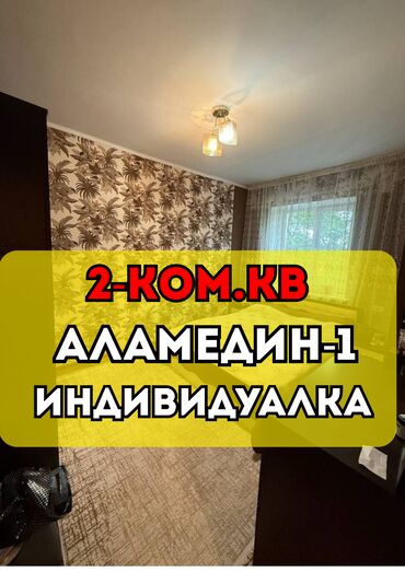 рядом с аламединским рынком: 2 бөлмө, 48 кв. м, Жеке план, 2 кабат, Евроремонт