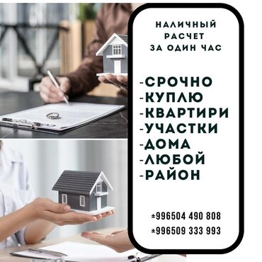 Куплю квартиру: 1 комната, 1 м²