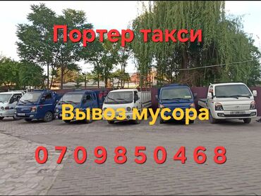 меняем старую мебель на новую бишкек: Портер такси Портер такси Портер такси Портер такси Портер такси