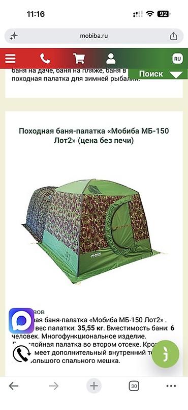 чехлы бу: Мобильный жилой комплекс/пляжная веранда Мобиба ВП-33 Баня Комплект — 10