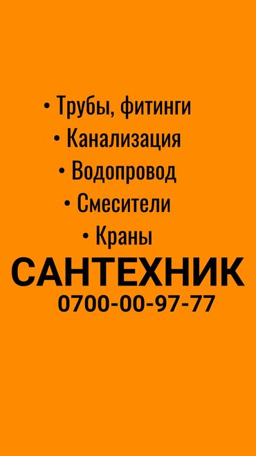 кондитерский работа: Сантехник. Больше 6 лет опыта