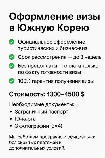 туры в дубай все включено цены из бишкека: 🇰🇷 Оформление визы в Южную Корею — быстро, надежно и без предоплаты!