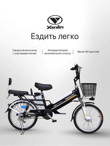двойной велосипед: Электровелосипед с корзиной Yanlin мощностью 350 ватт с двойным