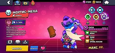 VR көз айнек: Аккаунт Brawl Stars Основное: - Трофеи: 50 151 - Путь к славе — 3