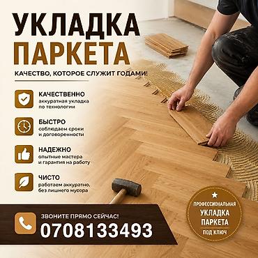 Профессиональная укладка паркета под ключ - Качественно: аккуратная