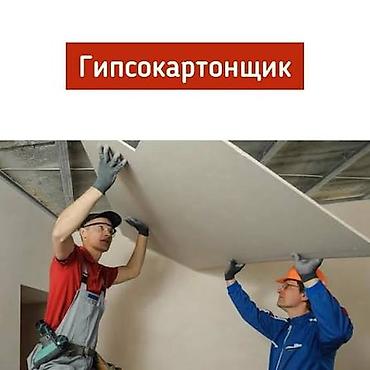 Монтажник. Больше 6 лет опыта at lalafo.kg Монтажник. Больше 6 лет опыта