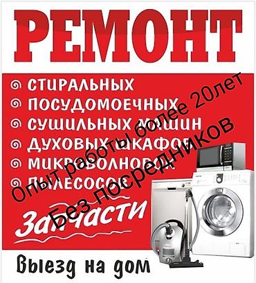 микроволновые: Ремонт Микроволновых печей.Гарантия Запчасти.опыт работы более 20 — 2