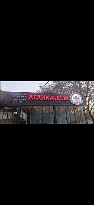 Изготовление рекламных конструкций: Вывески наружная реклама объемные буквы лайтбокс рекламные конструкции — 20