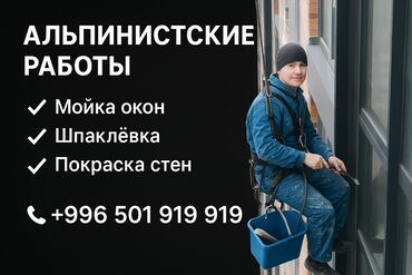 я познаю мир: Делаем Альпинисткую работу Чистка окон по краска стен шпаклёвка