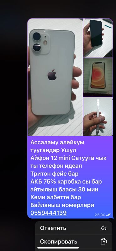 iphone 12 mini цена: IPhone 12 mini, Скидка 10%, Б/у, 128 ГБ, White Titanium, Коробка, Зарядное устройство, 75 %