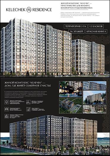 48: 1 комната, 48 м², Тунгуч мкр Элитка, 14 этаж, ПСО (под самоотделку) — 6