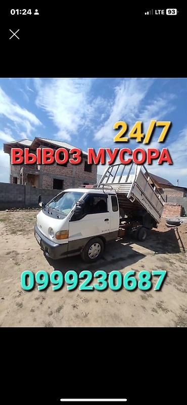 подар: Вывоз строй мусора, 1 тонн — 1