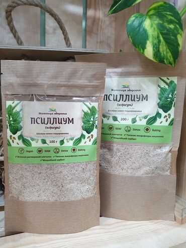 рисовая шелуха: Псиллиум- шелуха семян подорожника
100гр и 200гр