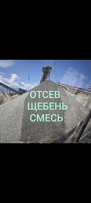 обратный: Смесь щебень и отсев, Чистая, Для фундамента, Зил, Камаз — 2