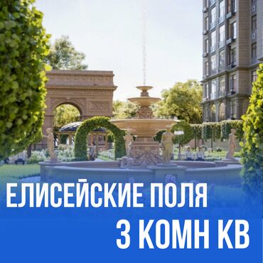 купить квартиру в строящемся доме в бишкеке: 3 комнаты, 122 м², Элитка, 13 этаж, ПСО (под самоотделку)