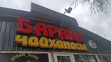 Изготовление рекламных конструкций: | Объемные буквы, | Монтаж — 2