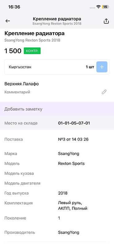 ssangyon: Крепление радиатора (комплект из 2 шт.) для SsangYong Rexton Sports — 2
