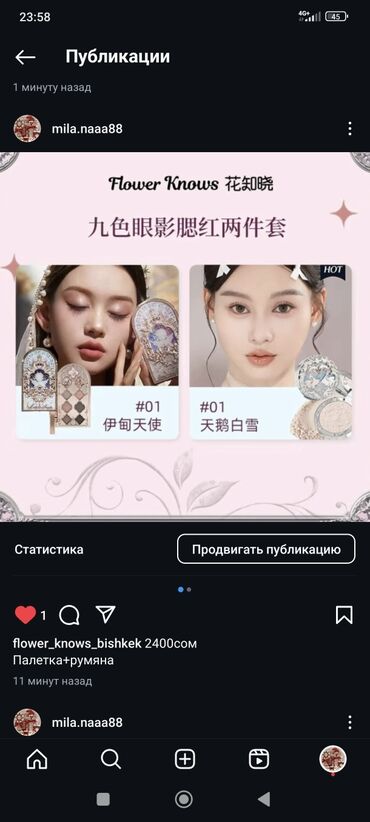 Косметика: Косметика flower knows на заказ