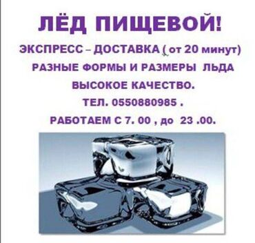 коробка для пицы: ЛЁД ПИЩЕВОЙ! ЭКСПРЕСС – ДОСТАВКА ( от 20 минут) РАЗНЫЕ ФОРМЫ И