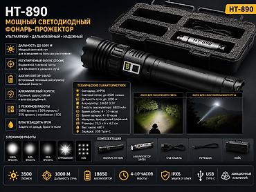 лазерный фонарь купить: HT-890 — мощный светодиодный фонарь-прожектор Мощный аккумуляторный — 1