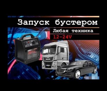 ночной автобус бишкек ат башы номер телефона: Прикурить сел аккумулятор прикурить автомобиль прикурить авто Зарядить