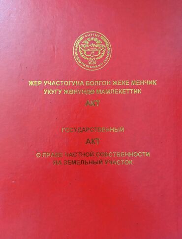 продаю дом раздолный: 30 соток, Для бизнеса, Красная книга, Договор купли-продажи