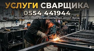 сдать металл: Сварка | Ворота — 1