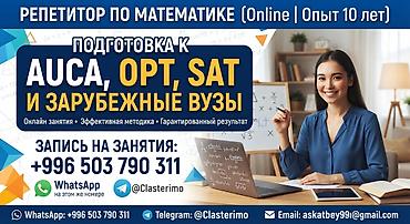 Обучение, курсы: Репетитор по математике — 1