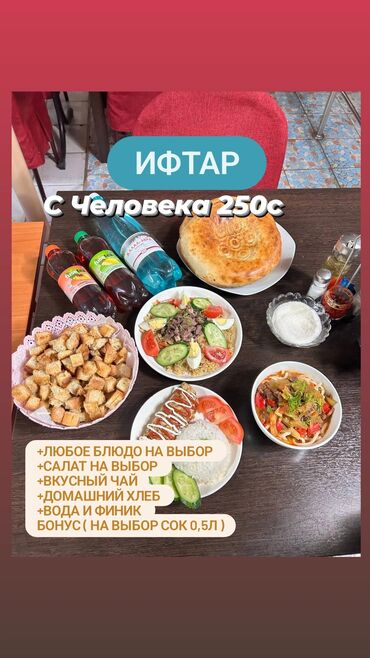 корейские салаты на заказ: Рамазан Ифтар 250с за человека Что входит +Любое блюдо на выбор