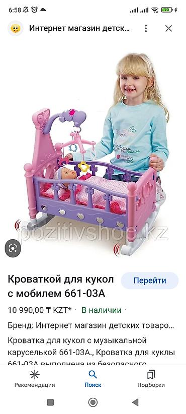Игрушки: Продаю детскую кроватку игрушечную, б/у в отличном состоянии. — 2